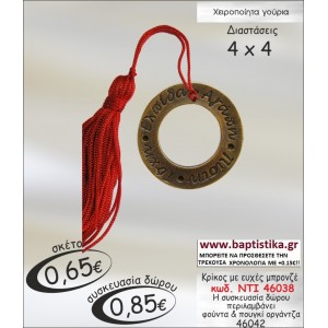 ΚΡΙΚΟΣ ΜΕ ΕΥΧΕΣ ΜΠΡΟΝΖΕ ΓΟΥΡΙ ΝΤΙ 46038